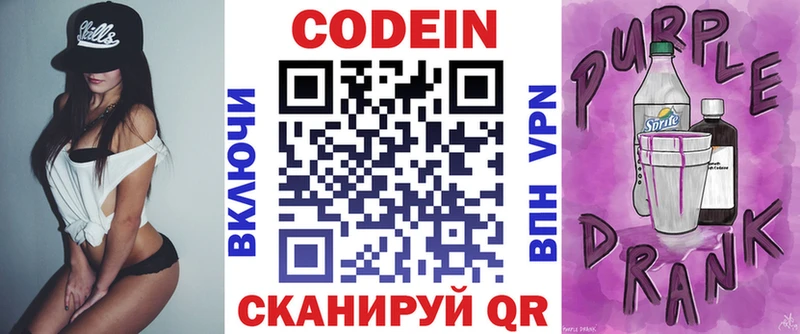 Кодеин напиток Lean (лин)  Топки 